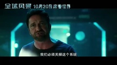 电影<全球风暴>提档预告片