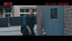 <会计刺客> 香港预告片1