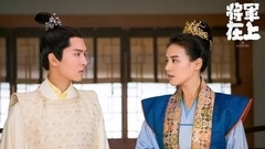 电视剧<将军在上>预告:"将军凭什么在上"特辑