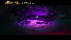 <精灵王座> 预告片1:终极版