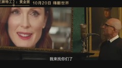 电影<王牌特工2:黄金圈> 中国预告片3:魔王降临版