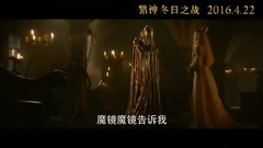 电影<猎神>:冬日之战 花絮1:猎神王国特辑