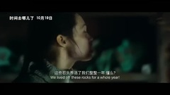 <时间去哪儿了>终极预告