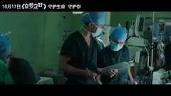 电影<你若安好> _ 预告片 _ 医者仁心版花絮
