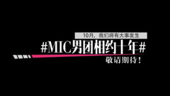 MIC男团 预热视频 Part.1