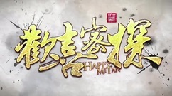 贾玲与包贝尔青楼污力互摸