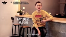 M.I.C - MIC男团回归预热视频第四波