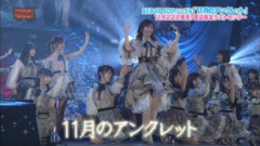 11月のアンクレット - AKBINGO!