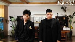 《兄弟别闹》高晓攀尤宪超花式秀方言