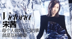 宋茜:每个人做好自己的事 就是互相尊重<嘉人MarieClaire>11月号封面花絮 17/10/19