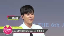 4MEN - 4men举行回归Showcase