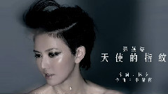 天使的指纹 歌词版