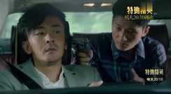 电视剧<特勤精英>第19集预告