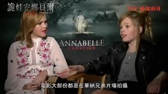 安娜贝尔2:诞生 花絮:拍摄特辑 中文字幕