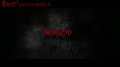 <常在你左右>唱片机鬼事预告