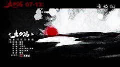 电影<大护法>MV4: 同名印象曲 大护法