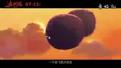 电影<大护法> 预告片4:花生人版