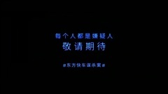 电影<东方快车谋杀案>中文版预告2