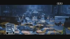电影<后天> 片段