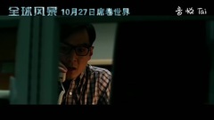 全球风暴 精彩片段:片段之吴彦祖