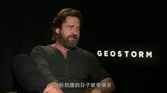 全球风暴 主演专访