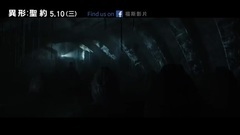 异形:契约 电视版8