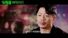 <引爆者>预告片:主演人物特辑