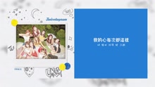 TWICE - 乌龟 中文字幕