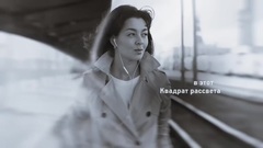 Как я искал тебя