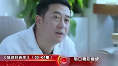 电视剧<急诊科医生>第11集预告