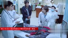 电视剧<急诊科医生>第15集预告