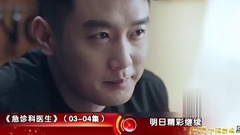 电视剧<急诊科医生>第12集预告