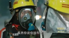 电视剧<特勤精英>第24集预告-达召救援意外坠落