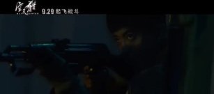 电影<空天猎>推广曲 "生来倔强"演绎军人力量