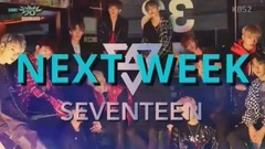 下周回归 - KBS音乐银行现场版 17/11/03