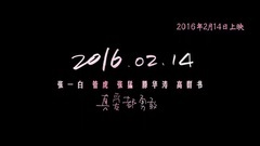 电影<奔爱>改档情人节 佟丽娅周冬雨上演最亲闺蜜