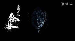 动漫<画江湖之换世门生>先导预告 首发 惊曝不良人"统帅"