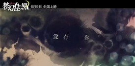 6.9<梦幻佳期>情深恨不相逢早