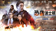 《恐袭波士顿》终极预告