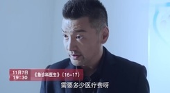 <急诊科医生>第28集预告