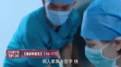 <急诊科医生>第29集预告