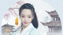 孙雪宁 - 孙雪宁 - 素雨 网剧《拜见宫主大人》片尾曲