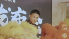 慈元阁2018年生肖吉祥物新品发布会