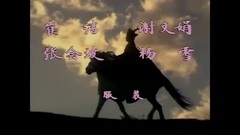 云宫迅音 西游记序曲