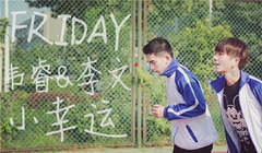 FRIDAY - 小幸运 Cover