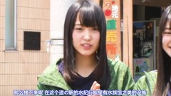 欅坂46 团队发展祈愿之旅 B-群馬編