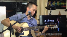  - 经典粤语老歌深情动人，吉他弹唱《遥远的她》你喜欢吗？