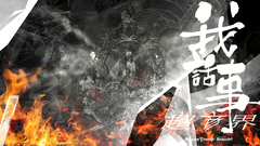 傅超华 - 我话事