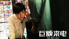 《巨额来电》诈骗教学视频