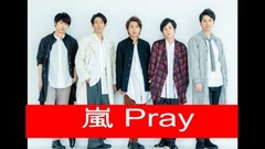 岚 - Pray